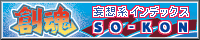 �ϑz�n�C���f�b�N�X�w�n���x